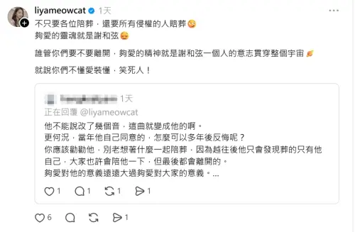 ▲陳緗妮力挺謝和弦提告侵權者，更說要讓大家一起「賠葬」。（圖／陳緗妮Threads@liyameowcat）