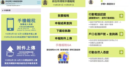 ▲手機報稅查詢超簡單，先到財政部電子申報服務網之後，點選「手機報稅」>「行動電話認證」>「輸入資料」就能一鍵查詢。（圖/財政部電子申報服務網）