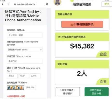 ▲資料記得準備身分證字號、健保卡號以及手機號碼，記得查詢時要開電信網路不能連接Wi-Fi喔！（圖/財政部電子申報服務網、Threads）