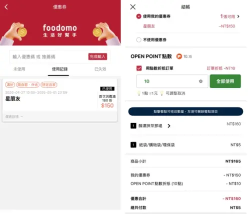 ▲從未使用過foodomo的民眾直接去下載APP，在折扣碼輸入「星朋友」可以獲得優惠券，搭配限期3天買一送一活動，銅板價喝星巴克！（圖/Threads）
