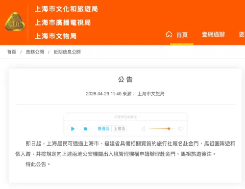 上海文旅局開放陸客赴金馬旅遊　專家：金馬業者早就準備好