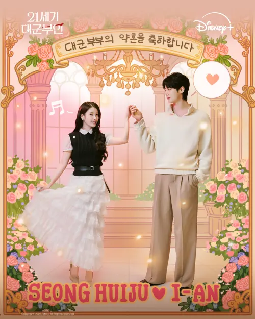 ▲《21世紀大君夫人》IU跟邊佑錫為戲宣傳，拍攝美美喜帖照。（圖／IG@disneypluskr）