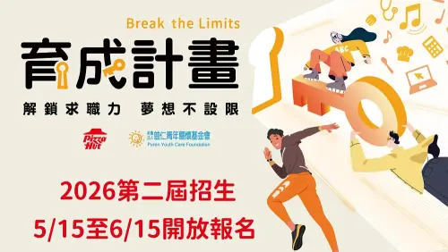 必勝客X普仁祭《育成計畫 Break the Limits》挺弱勢青年求職開掛