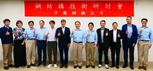 產業升級與永續發展！中龍鋼鐵公司舉辦鋼結構技術研討會活動