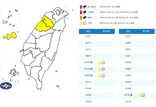 ▲今（29）日晚間中央氣象署發布「大雨特報」，提醒新竹、苗栗及金門地區有局部大雨發生的機率。（圖／中央氣象署）