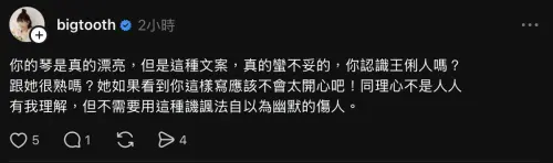 ▲周宜霈留言為王俐人抱不平。（圖／翻攝自Threads）