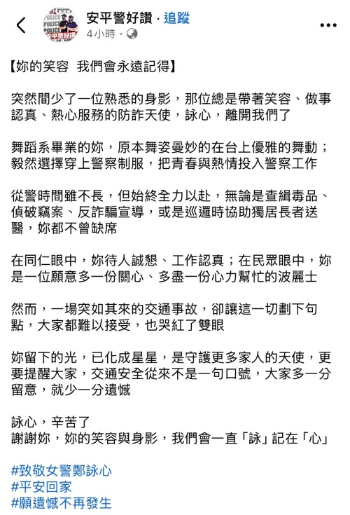 ▲ 台南安南區28日清晨車禍，28歲鄭姓女警騎機車遭20歲女騎士追撞倒地，再被遊覽車輾過當場不治，安平分局發文悼念，引發大量網友哀悼與不捨。（圖／攝自安平警好讚）
