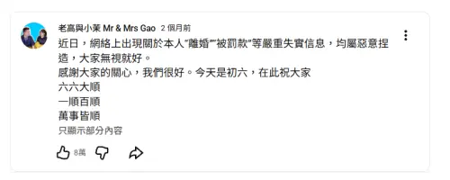 ▲老高今年2月曾發文回應網路上流傳的爭議，強調都不是事實。（圖／YouTube＠老高與小茉）