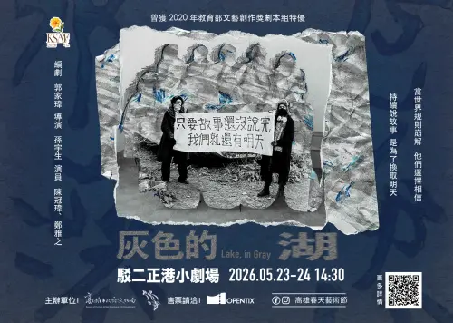 ▲閱時《灰色的湖》以末日氛圍描繪理想與生存的拉扯。（圖／高市府文化局提供）