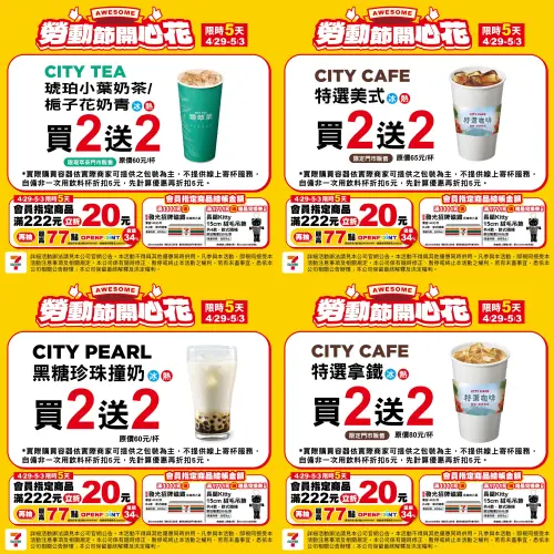 ▲五一勞動節咖啡優惠，7-11美式、拿鐵買2送2。（圖／7-11提供、記者整理）