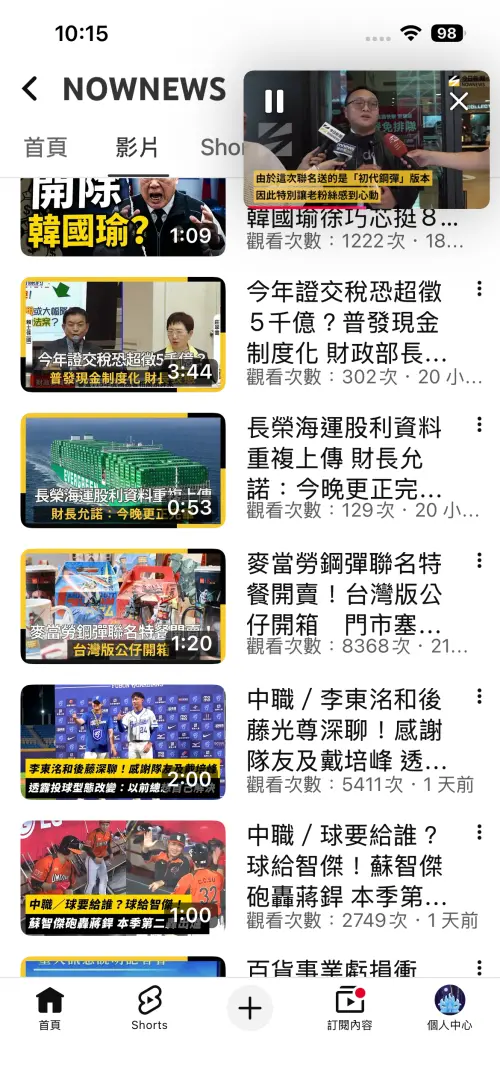 ▲YouTube原本只有提供給付費的Premium用戶「畫中畫」功能，預計將在未來幾個月內逐步向全球所有用戶開放。（圖／手機截圖）