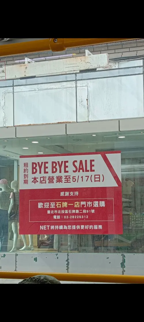 ▲30 年老店熄燈倒數。網友不捨分享 NET 天母店門市掛出「Bye Bye Sale」出清公告。（圖／翻攝自「靠北天母幫」臉書）
