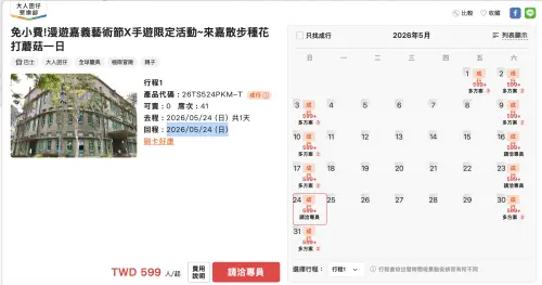 ▲雄獅旅遊「皮克敏一日遊」5月各梯次席位賣光光（圖／翻攝雄獅旅遊官網）