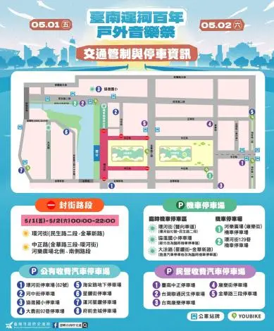 ▲「臺南運河百年戶外音樂祭」交通管制與停車（圖／台南市府提供）