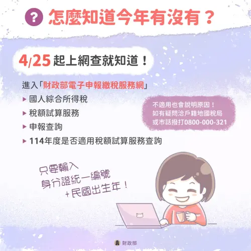 ▲想確定有沒有稅務試算服務，可到財政部電子申報報稅服務網查詢。（圖／財政部提供）