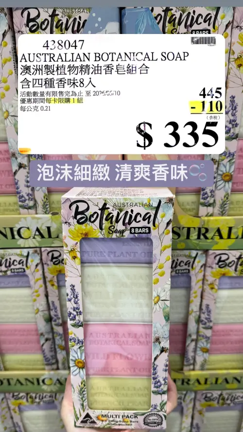 ▲好市多另一款囤貨神物「澳洲精油香皂」本周也現省 110 元！由於每卡限購 1 組，不少網友在搬膠原蛋白時，也會順手帶上一盒，被視為母親節小資送禮的超值組合。（圖／翻攝自好市多官方臉書）