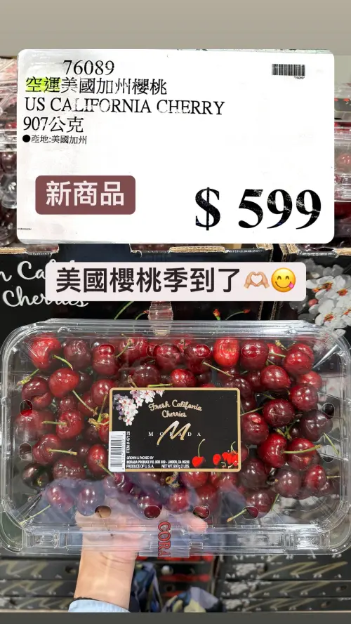 ▲產季剛開始！好市多「空運美國加州櫻桃」本周現身隱藏特價名單，907 公克僅需 599 元。由於櫻桃鮮甜多汁且產季短，消息一出立刻成為老饕們本周的必搶重點。（圖／翻攝自好市多官方臉書）