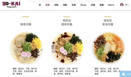 ▲「Yo-Kai Express」拉麵自動販賣機約60至90秒即可出餐，支援多元支付，並與一風堂、雙月食品社、MAMA等知名品牌合作推出多款口味。（圖／翻攝自「Yo-Kai Express」官網）
