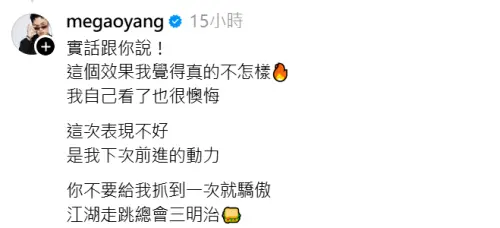 ▲楊昇達親上火線道歉，認了對自己言論感到懊悔。（圖／Threads@megaoyang）