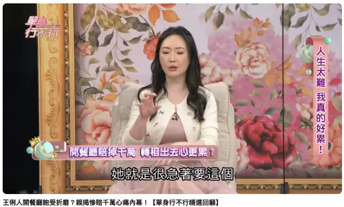▲藝人創業大不易，王俐人（如圖）之前把一手打造的店轉租給員工打理，結果員工竟然擺爛，讓她覺得心累。（圖／翻攝自東風衛視YouTube）