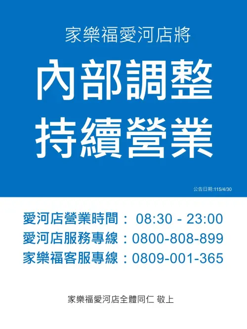 ▲家樂福愛河店也在官方臉書粉絲專頁貼文證實：「愛河店續約成功，不關了」。（圖／家樂福愛河店）