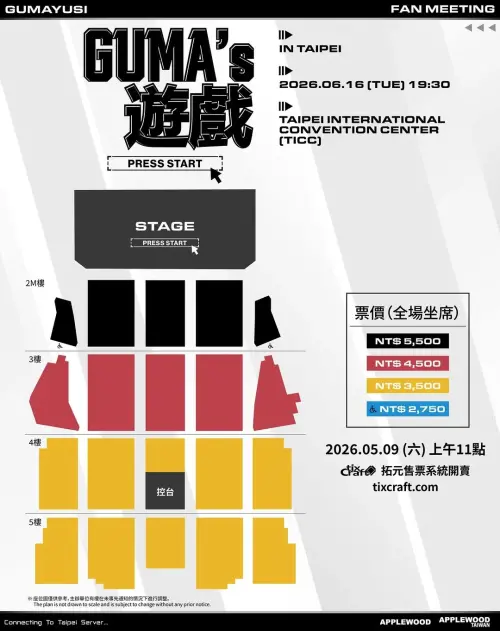 ▲Gumayusi見面會票價公開。（圖／Applewood官方）