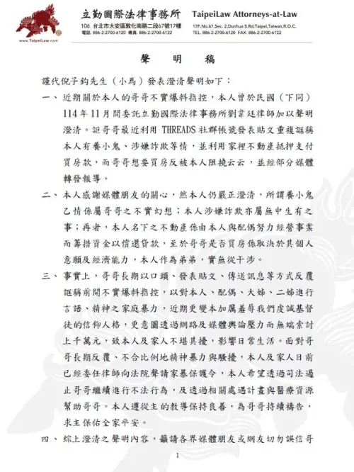 ▲小馬聲明全文。（圖／小馬 倪子鈞臉書）