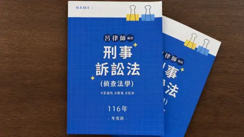 ▲律師呂昀叡針對三等警察特考、警佐班及升官等考試中最令人頭痛的大魔王科目「刑事訴訟法」，獨創出一套高度濃縮、精準打擊的線上教學系統。（圖／翻攝畫面）