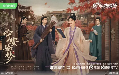 ▲張凌赫（左2）在《寧安如夢》飾演一名瘋狂的情人謝危。（圖／翻攝自豆瓣）