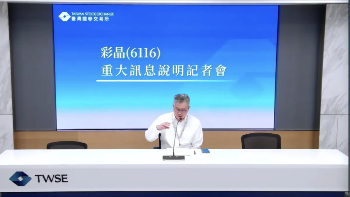 連虧兩季不忍了！彩晶南科廠43.2億賣矽品　狂賺21.6億大補血