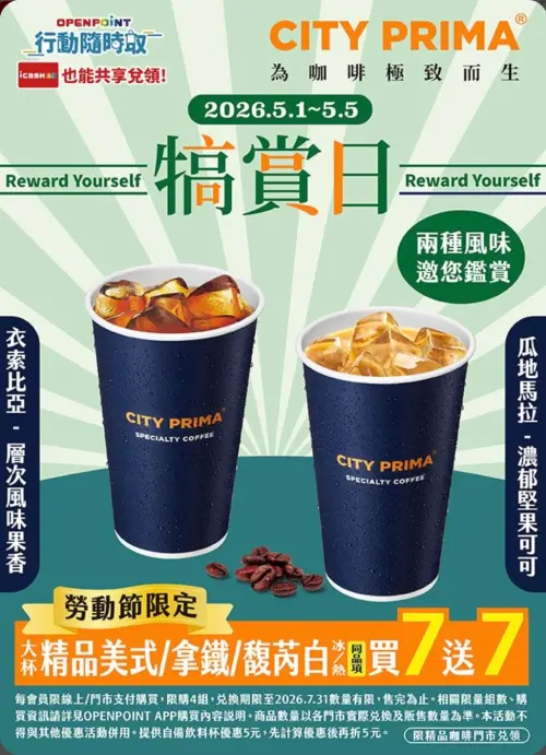 ▲7-11精品美式、精品拿鐵買7送7。（圖／7-11提供）