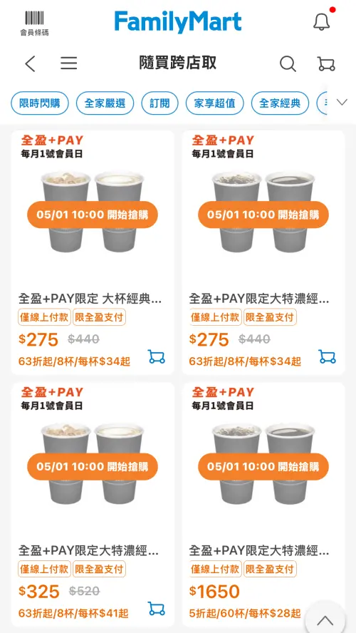 ▲全家1號會員日咖啡買30送30。（圖／翻攝自APP）