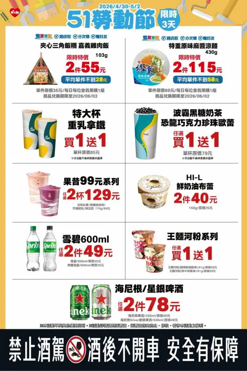 ▲五一勞動節優惠，特大杯重乳拿鐵買一送一。（圖／萊爾富提供）