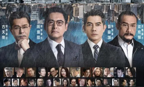 《寒戰1994》巨星雲集！角色安排 、情節大綱　懶人包資訊一次看