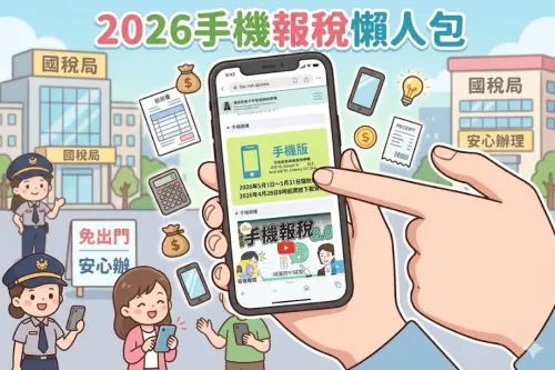 ▲手機報稅真的快速又方便，免安裝APP、24小時不打烊就能完成！（圖/Gemini AI/記者張嘉哲監製）