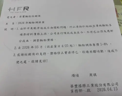 ▲機車行老闆秀出各項代理商之公告，包含輪胎、煞車皮、電池等零件，也都將迎來一波漲價潮。（圖／記者葉盛耀攝）