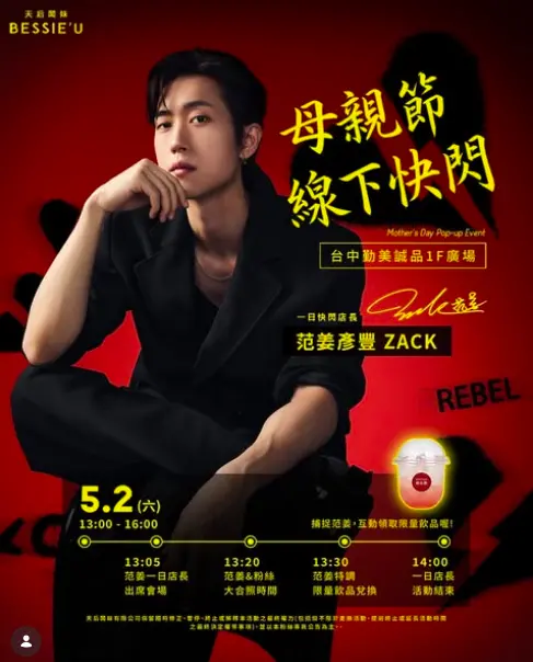 ▲范姜彥豐（如圖）在判決結果公布後，明（2）日將首度露面，出席台中母親節活動，並擔任一日快閃店長，近距離與粉絲互動。（圖／范姜彥豐IG@zack_fanchiang）