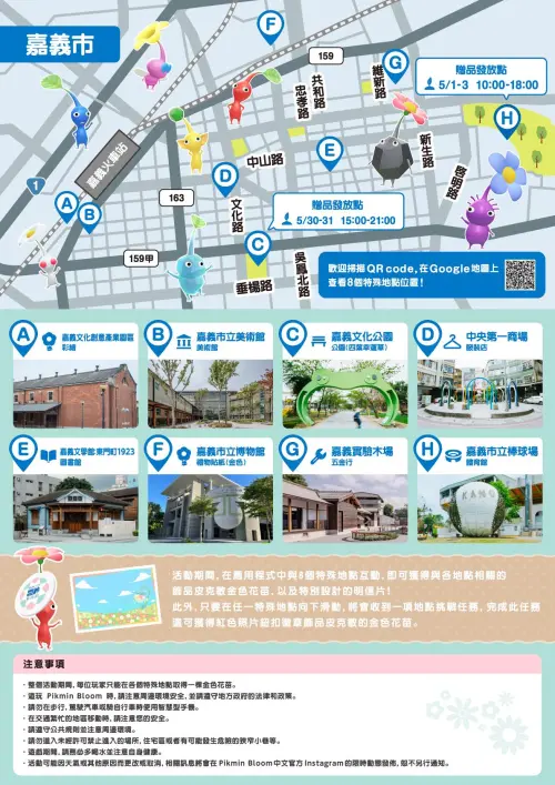 ▲皮克敏《Pikmin Bloom》結合嘉義藝術節推出活動，吸引大批玩家朝聖，導致嘉義車站周邊與多個景點出現人潮爆滿現象，YouBike幾乎被借空。（圖／翻攝自「嘉義市政府文化局」臉書粉專）