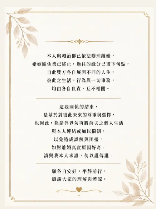 ▲曾鈴媛表示與賴治群已依法辦理離婚，婚姻關係業已終止，過往的緣分已畫下句點。（圖／曾鈴媛Threads）