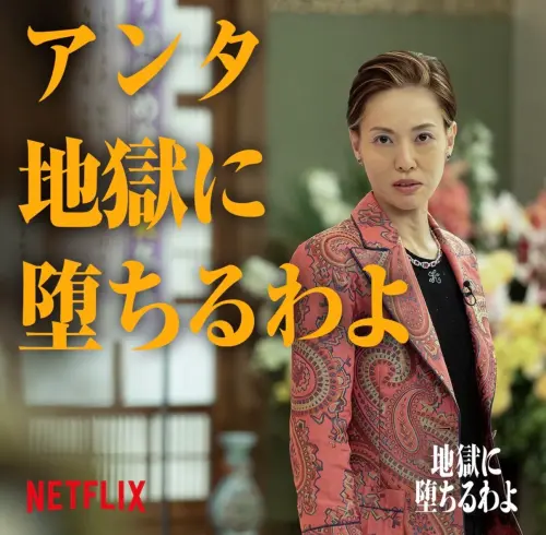 ▲ 戶田惠梨香《地獄占星師》氣勢太強怕嚇跑男粉！即將奔4自爆：想挑戰可愛角色。（圖／IG@netflixjp）