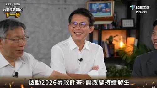 黃國昌賣帥臉募款被砲轟！柯文哲怒嗆綠：民眾黨呼吸都有罪