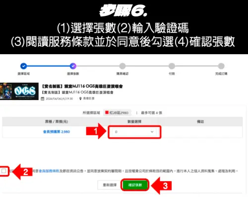 ▲頑童演唱會購票流程。（圖／翻攝拓元售票官網）