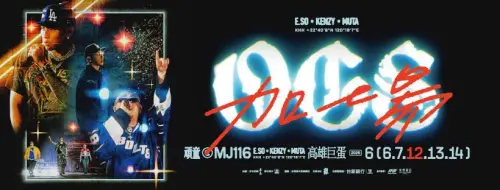 ▲頑童將在高雄巨蛋舉辦的「OGS」演唱會，日前宣布加開6月12日場次，門票於今日在拓元售票系統開賣。（圖／頑童臉書）