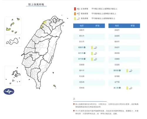 ▲氣象署表示，受西南風增強影響，今發布陸上強風特報。明日（3日）上午起，桃園、新竹、台東離島及馬祖將有平均 6 級以上或 8 級以上強陣風。（圖／中央氣象署提供 cwa.gov.tw）