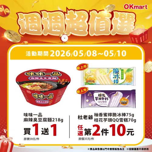 ▲OK超商「週週超值選」是5月8日至5月10日。（圖／業者提供）