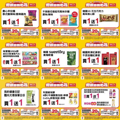 ▲連假尾聲優惠別錯過，7-11買一送一至5月3日。（圖／業者提供、記者整理）