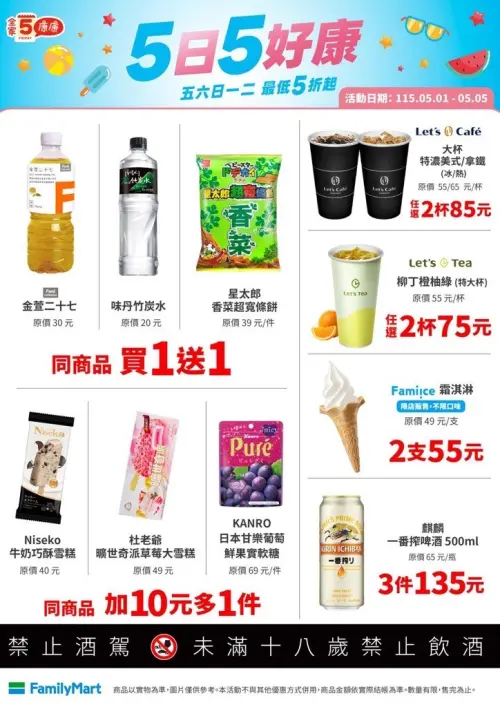 ▲全家「5日5好康」是5月1日至5月5日。（圖／全家提供）