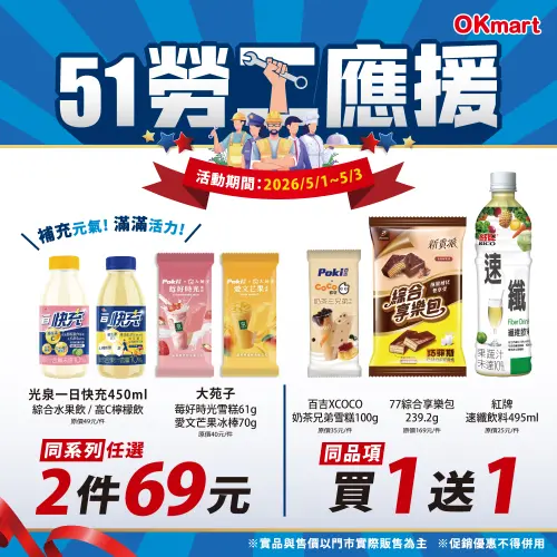 ▲OK超商至5月3日前3款商品買一送一。（圖／業者提供）
