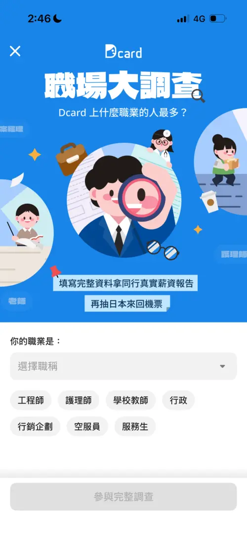 ▲Dcard「職業身份」社群功能讓用戶自主建立，自由選擇是否顯示職業身份。（圖／業者提供）