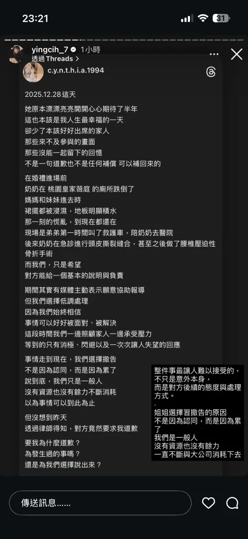 ▲小映透過社群控訴婚宴會館，為姊姊婚禮被打亂發聲。（圖／翻攝自小映IG@yingcih_7）